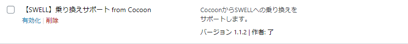 Cocoon用テーマ乗り換えサポートプラグイン