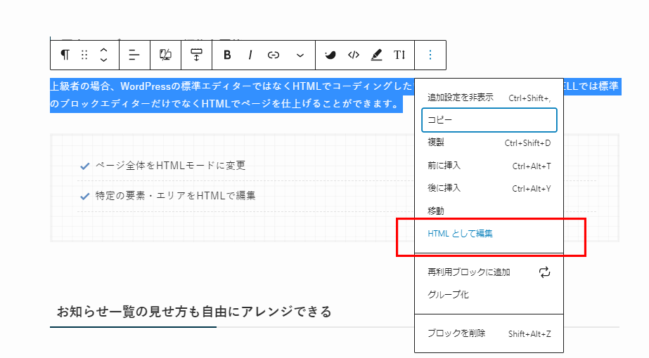 SWELLの編集画面でHTMLを使う様子