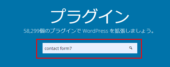 プラグインの名前で探す