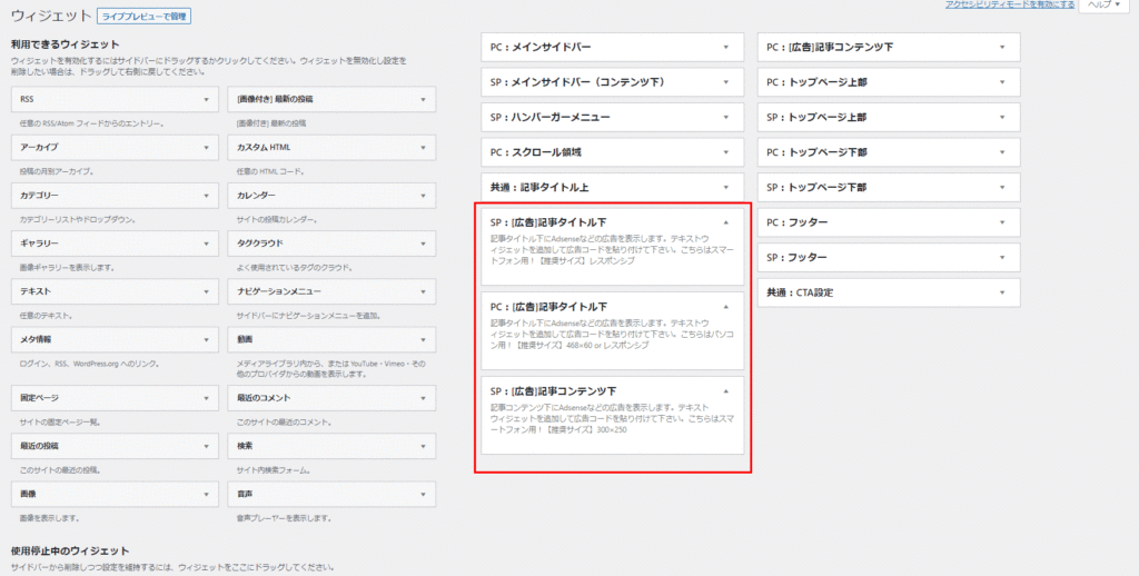 STORK19でアドセンスを設置する補助機能