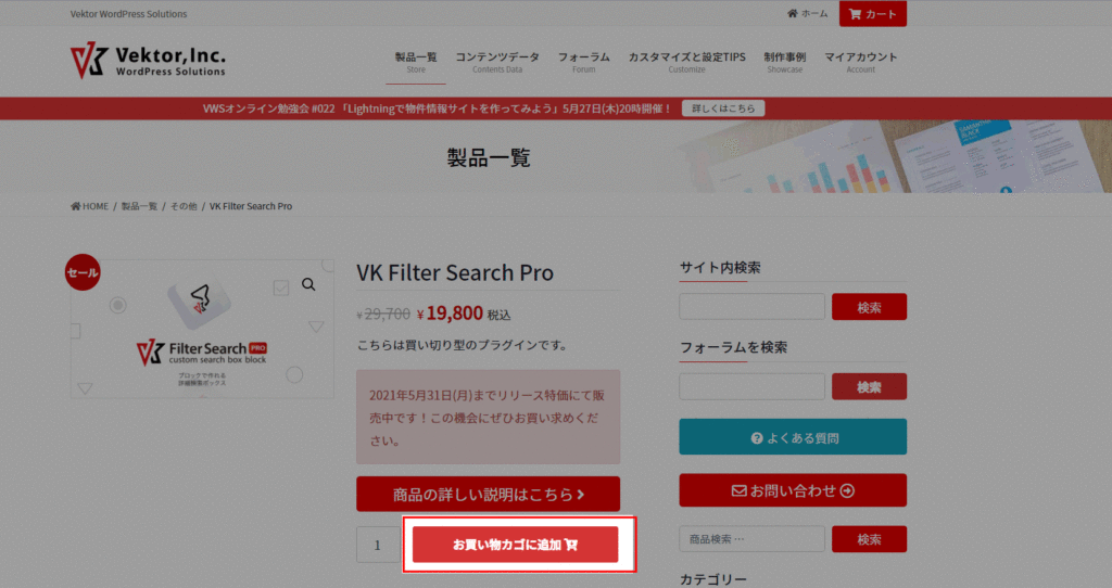 VK Filter Search Pro公式ページ
