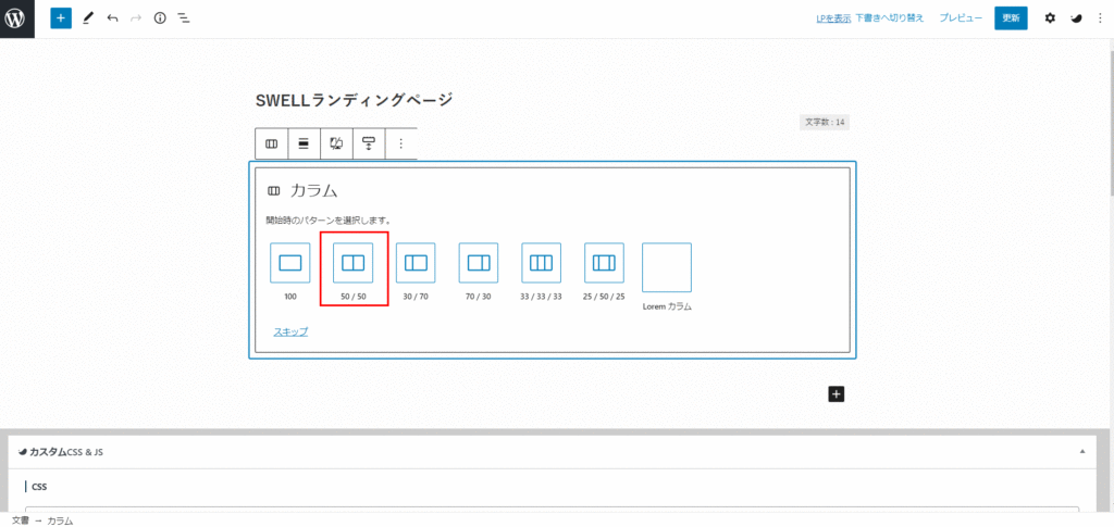 カラム数を指定