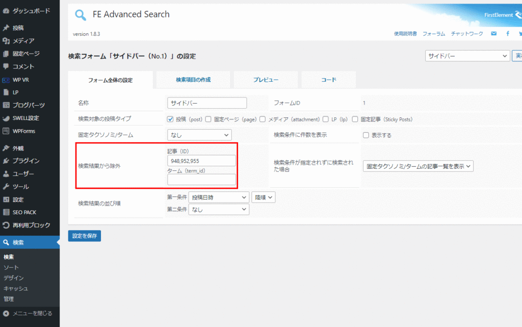 検索結果から除外するオプション