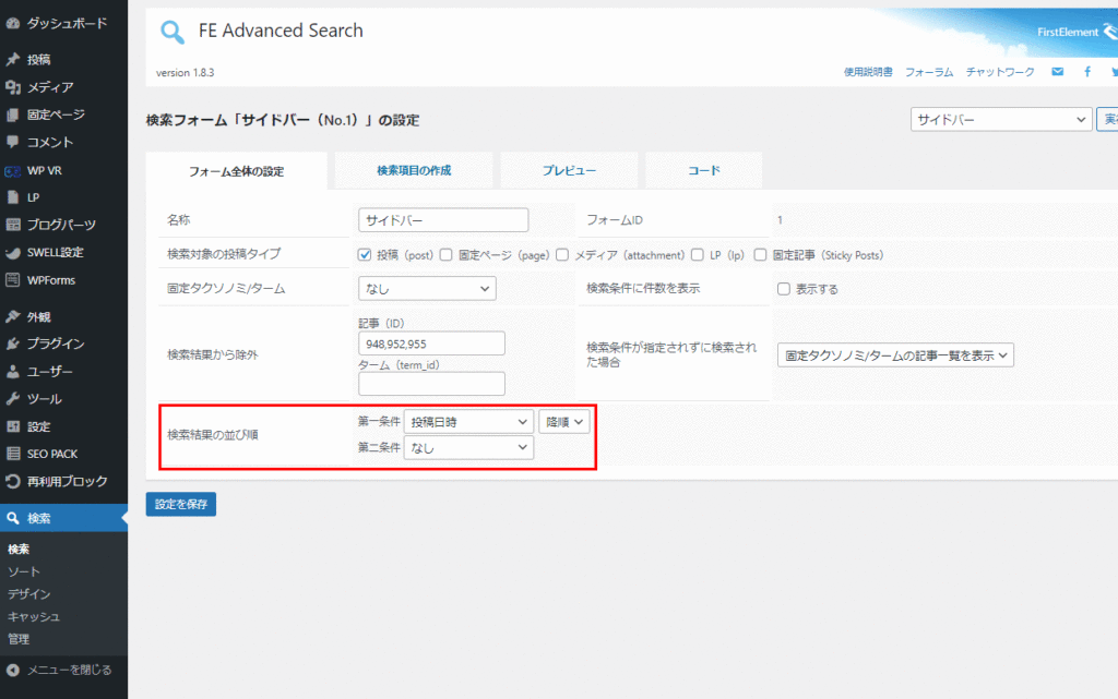 検索結果の並び順に条件を指定できる