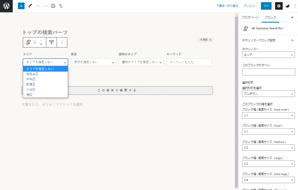 絞り込み検索の設定画面