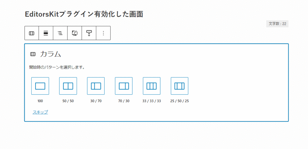 カラムブロックを設置