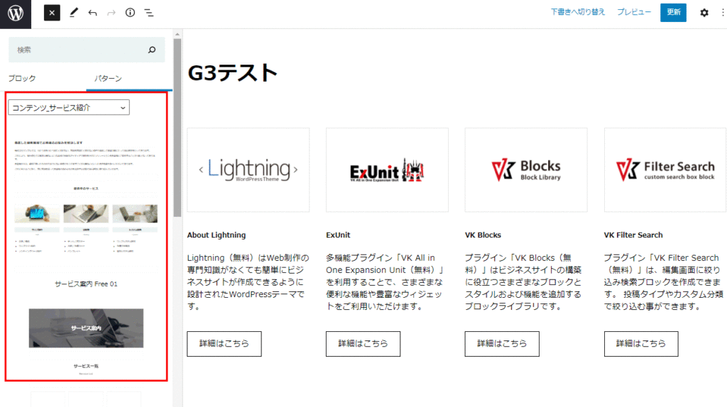 Lightning G3のデザインパターン