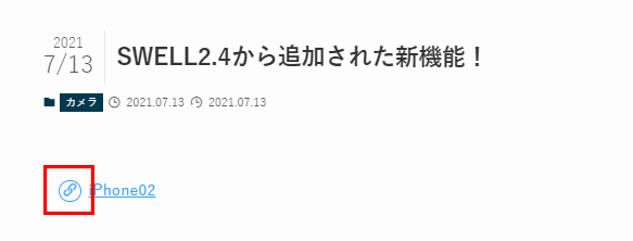 関連記事ブロックのアイコン