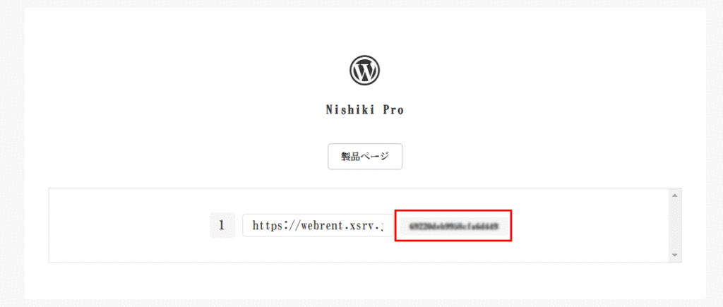 Nishiki Proライセンスキーの発行