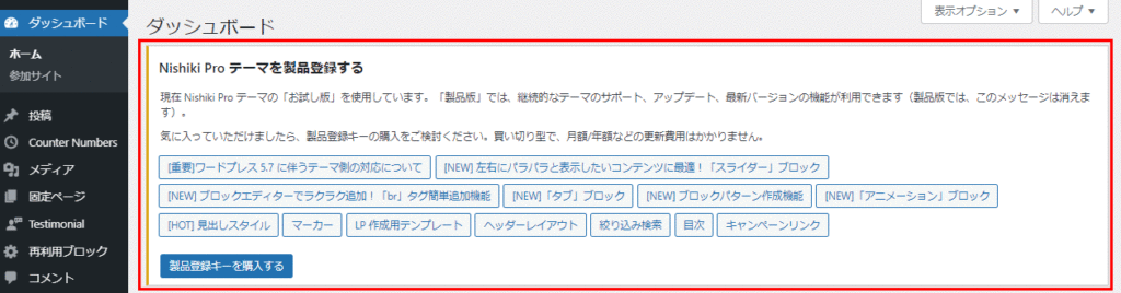 Nishiki Proお試し版の表示