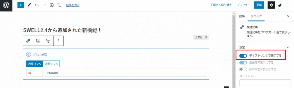 テキストリンクで表示する