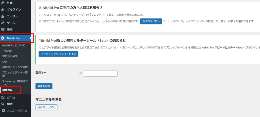 Nishiki Pro製品登録のステップ