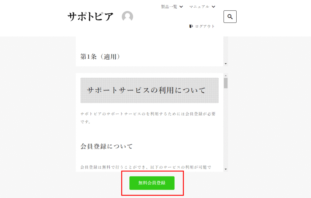 Nishiki Pro登録ボタンをクリック