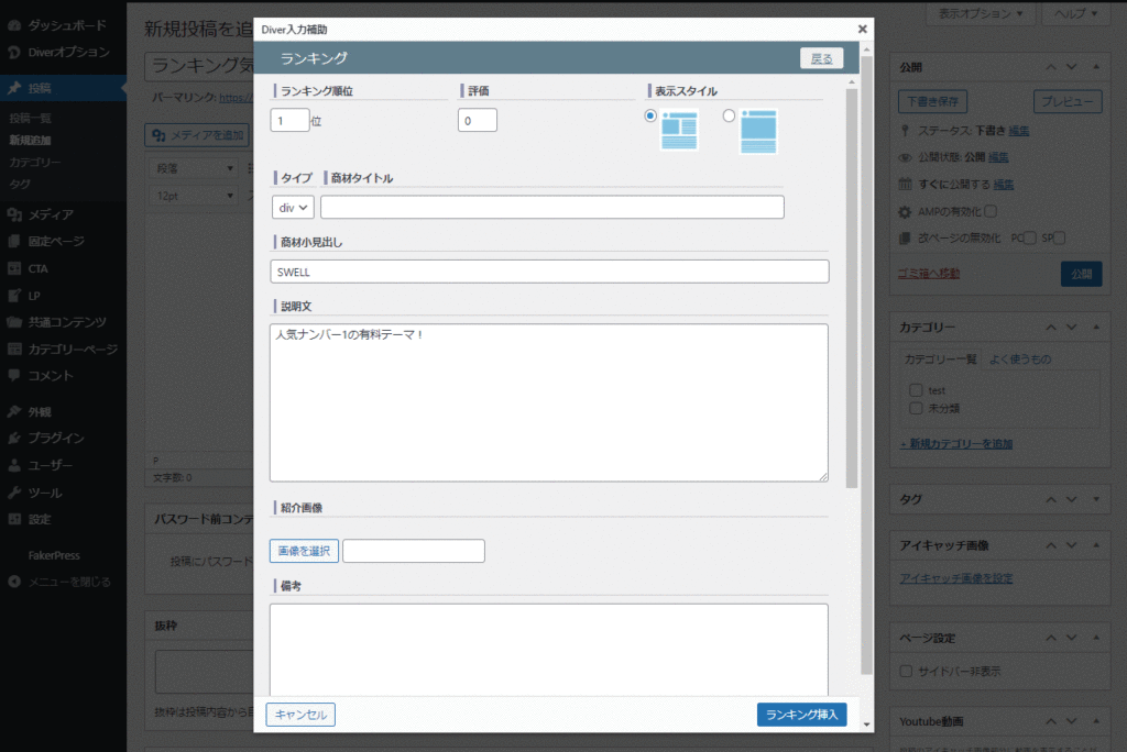 DIVERのランキング記事編集画面