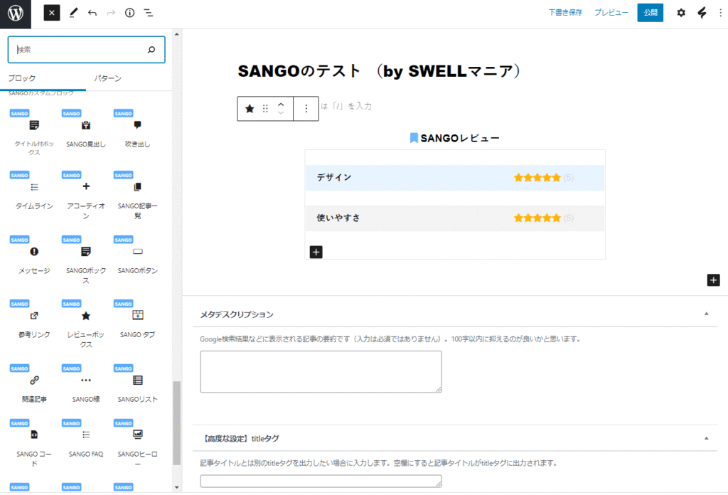 SANGOのレビューボックス機能