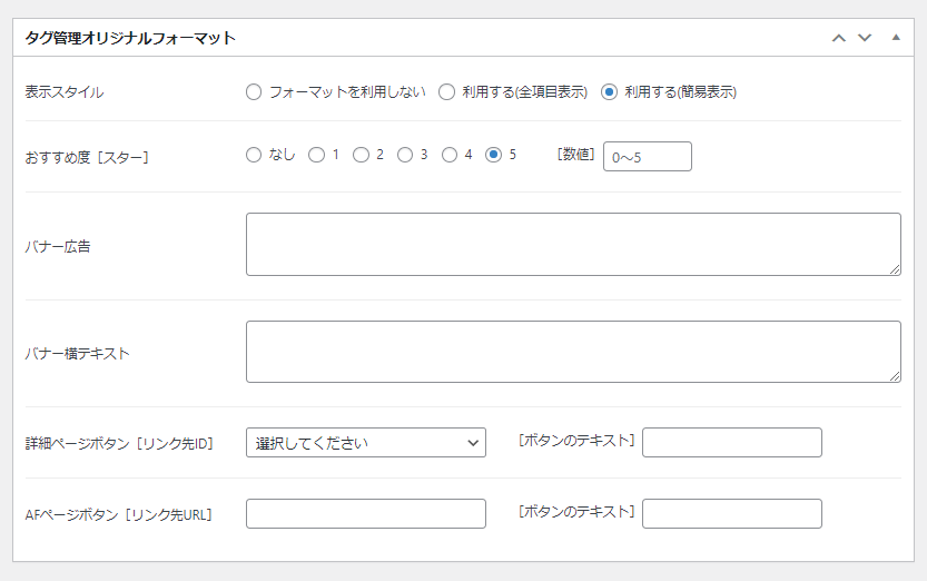 THE THORのランキング（タグ管理）編集画面