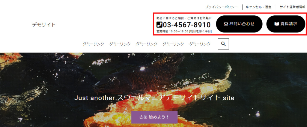 Nishiki Pro ヘッダーに電話番号・問い合わせボタンを設置したい