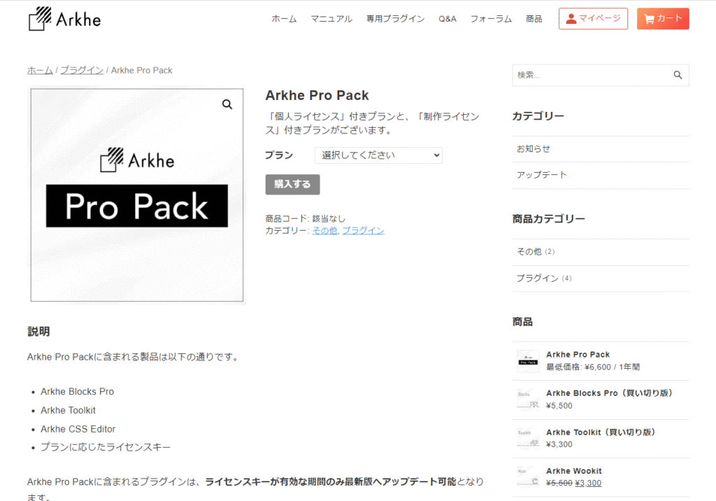 Arkhe Pro Pack公式サイト
