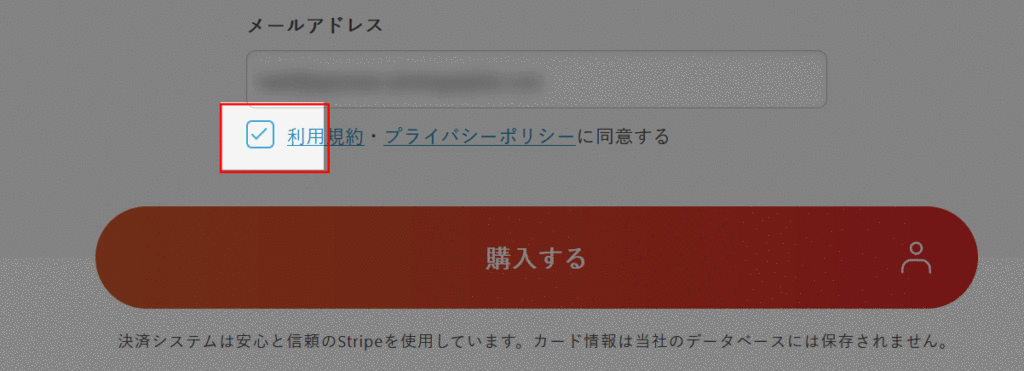 利用規約に同意する