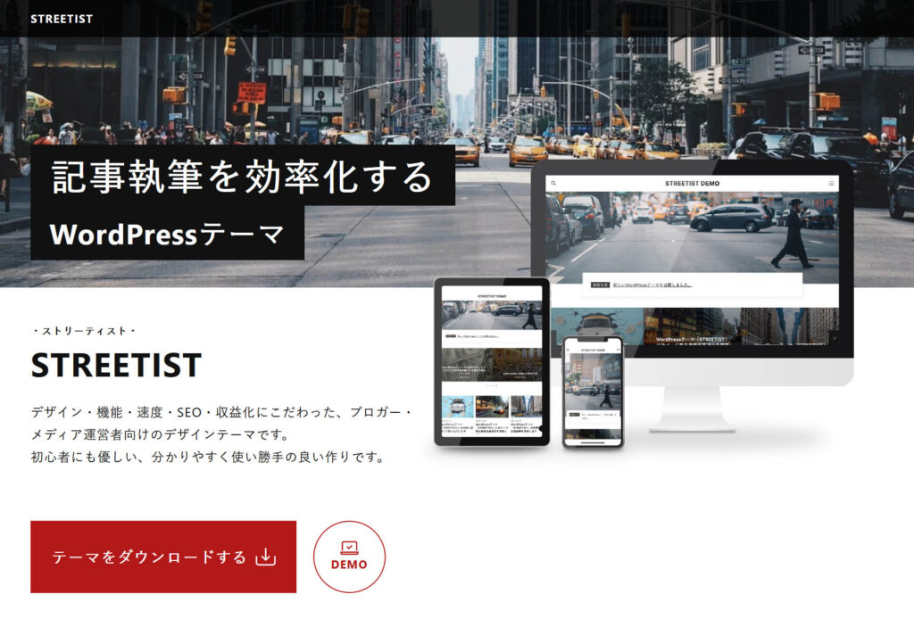 【購入手順①】STREETIST販売公式サイトにアクセス