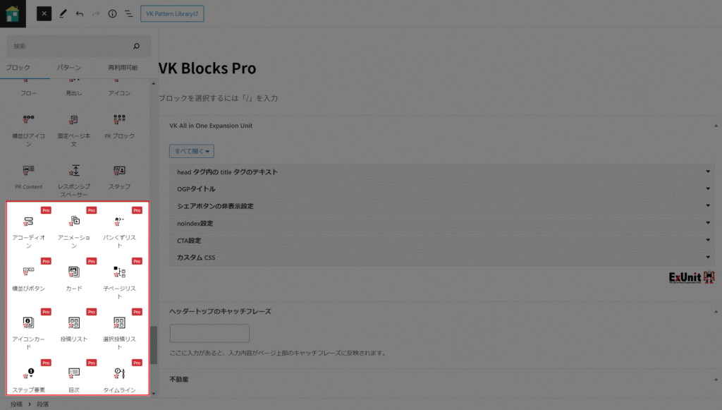 VK Blocks Pro