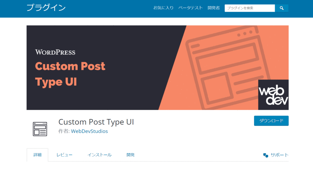 Custom Post Type UIプラグイン