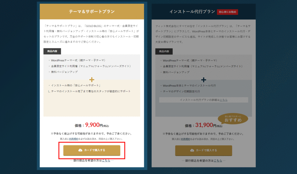 GOLD BLOG購入手順：公式サイトにアクセス