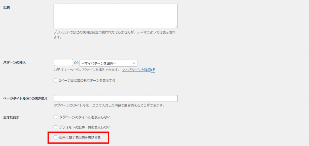 PRの表記を個別カテゴリーごとに指定