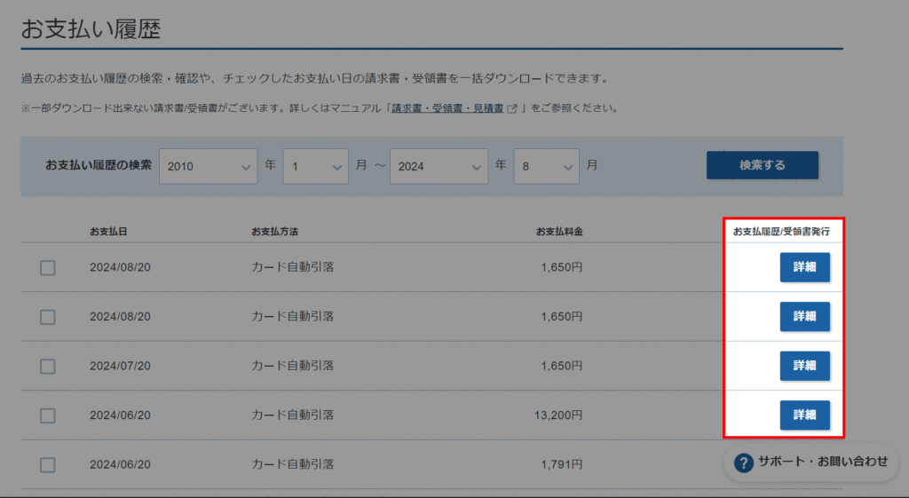 スタンダードプランの支払い証明書をダウンロード