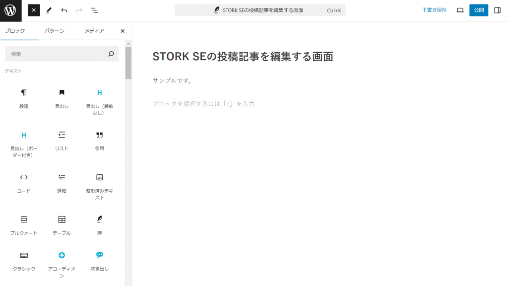 ブロックエディターでページ編集ができる