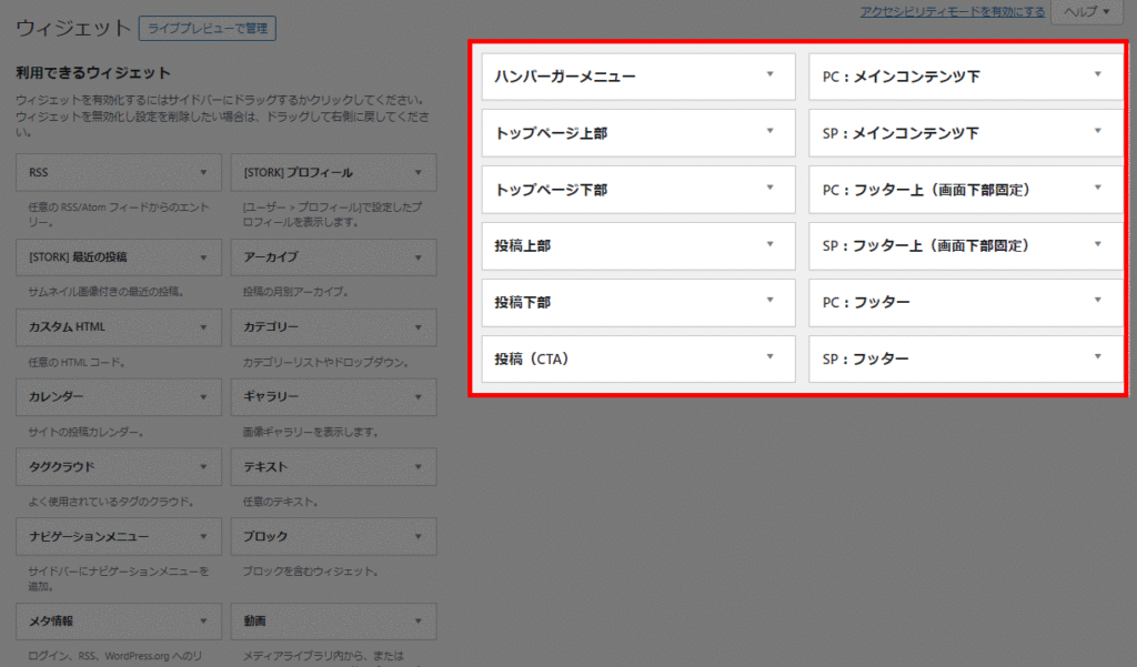 ウィジェットの配置場所は？