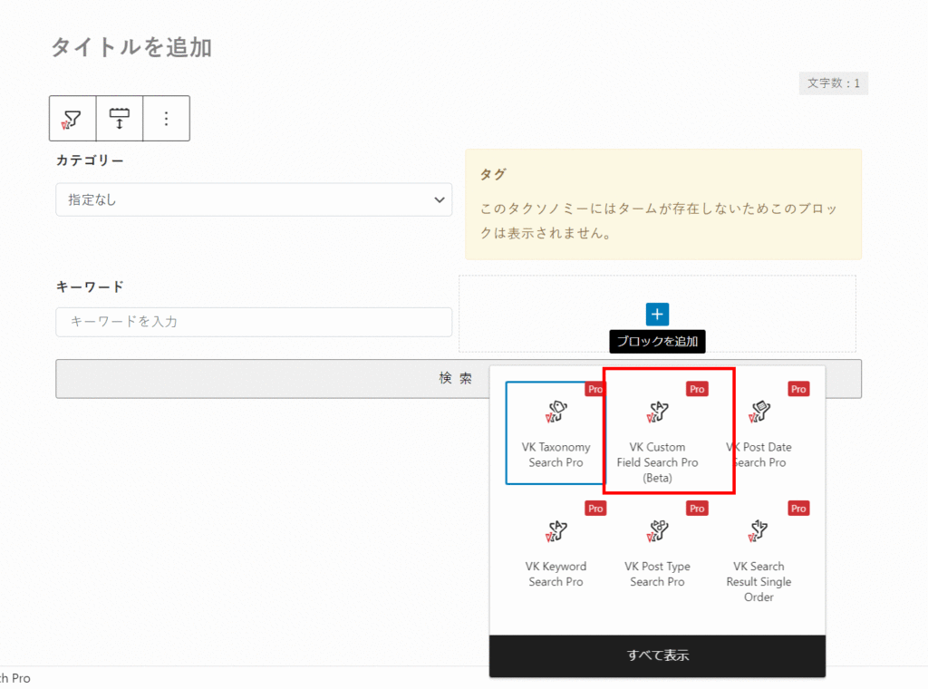 ACF絞り込み検索フォームの作成画面