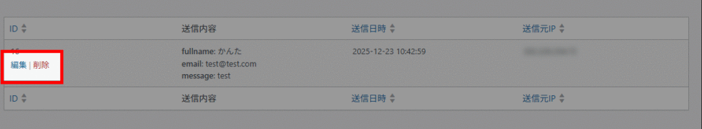 データの編集・削除機能